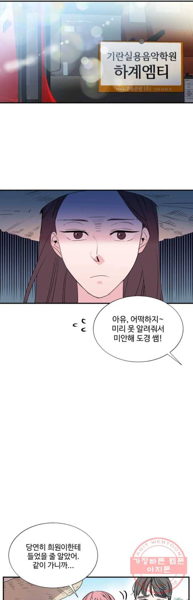 교수님을 빚는 중 87화 4