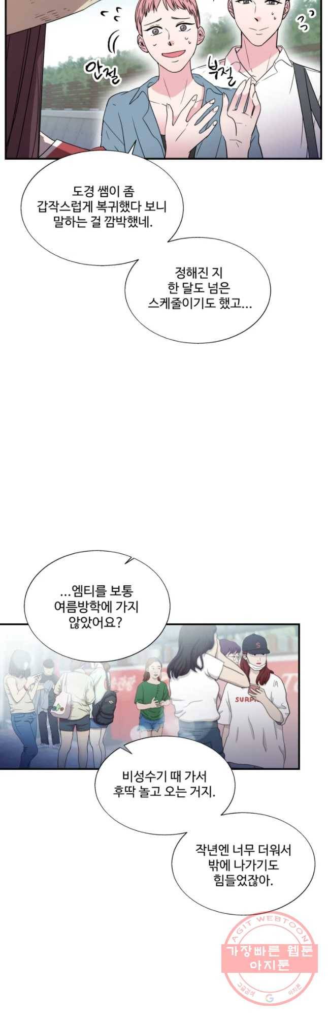 교수님을 빚는 중 87화 5