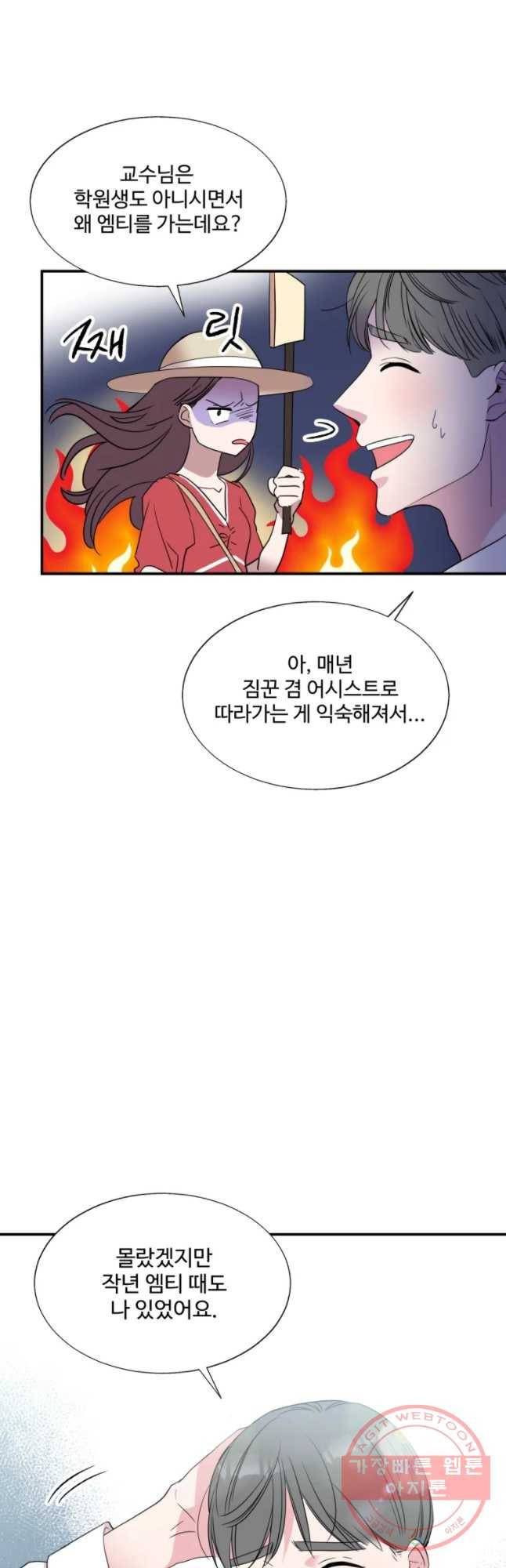 교수님을 빚는 중 87화 6