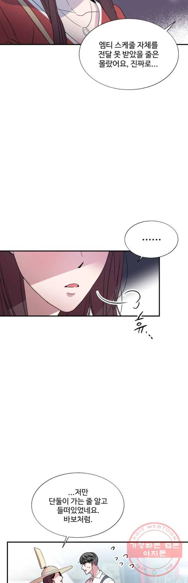 교수님을 빚는 중 87화 8