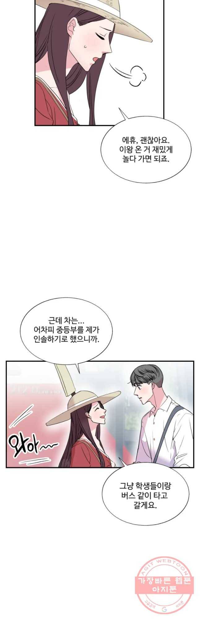 교수님을 빚는 중 87화 11