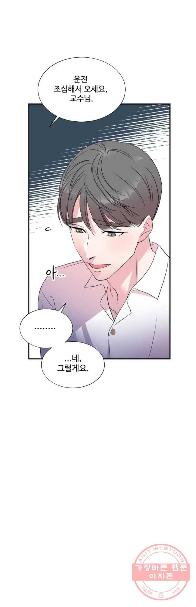 교수님을 빚는 중 87화 12