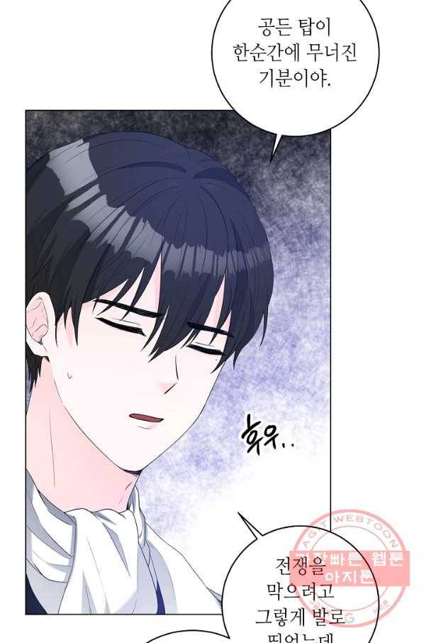 지독한 릴리 47화 2