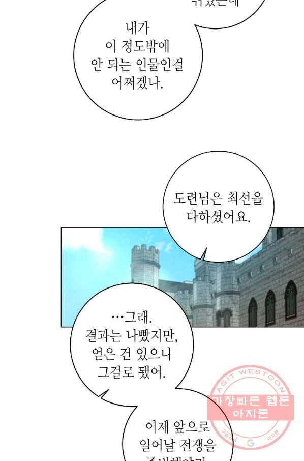 지독한 릴리 47화 3