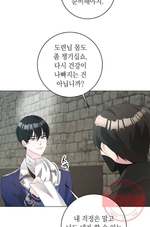 지독한 릴리 47화 4