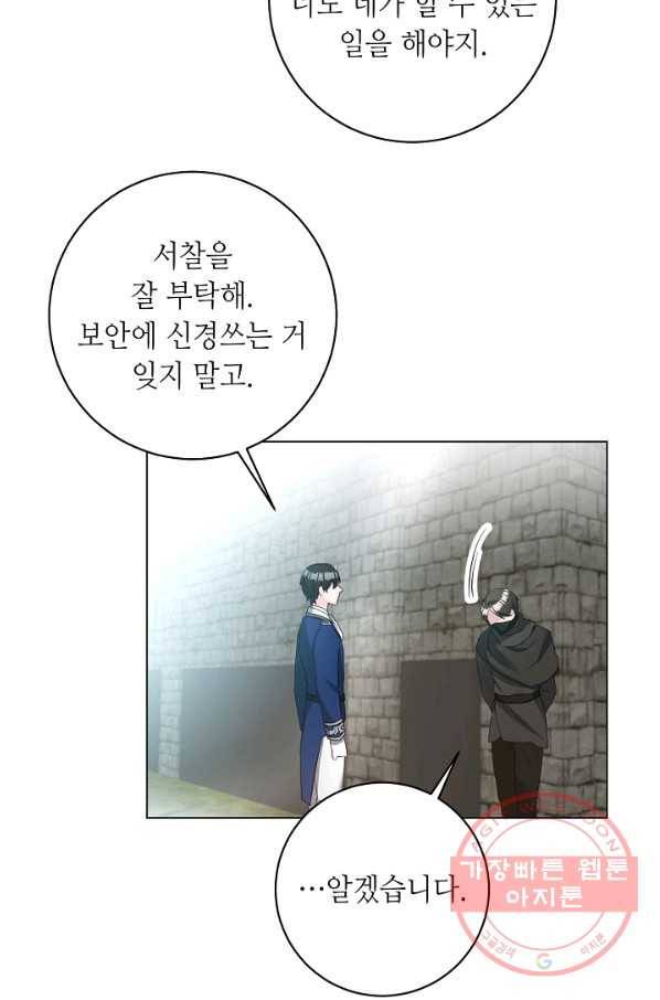 지독한 릴리 47화 5
