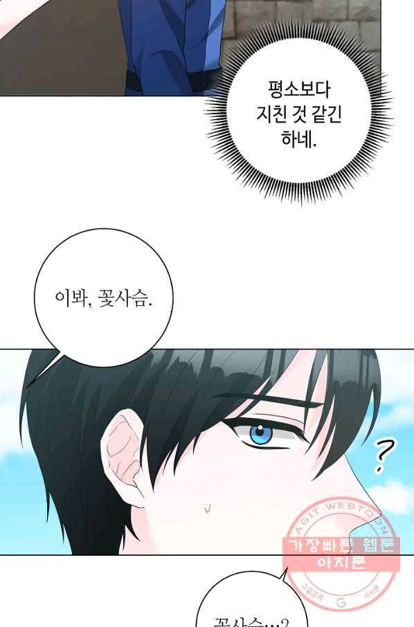 지독한 릴리 47화 7