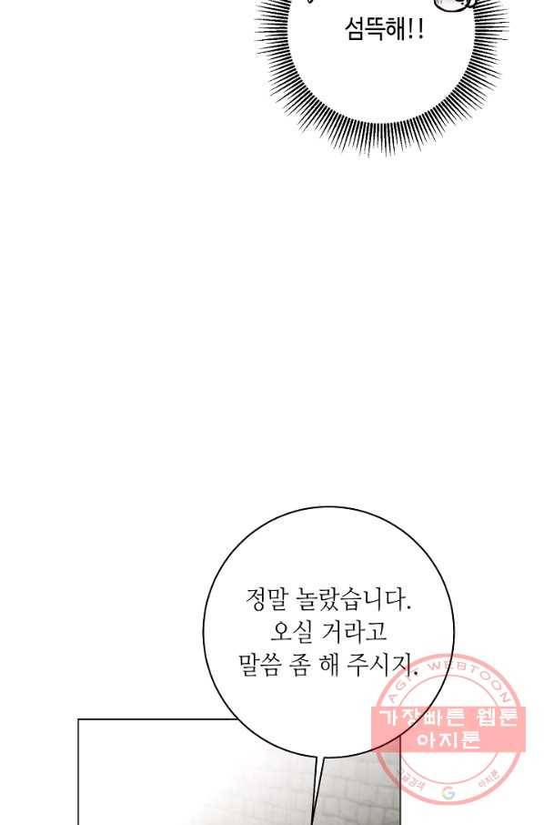 지독한 릴리 47화 11
