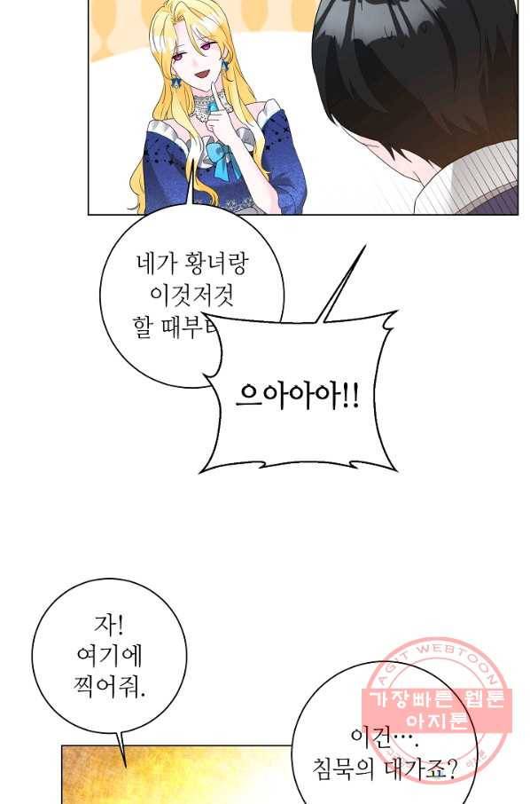 지독한 릴리 47화 13