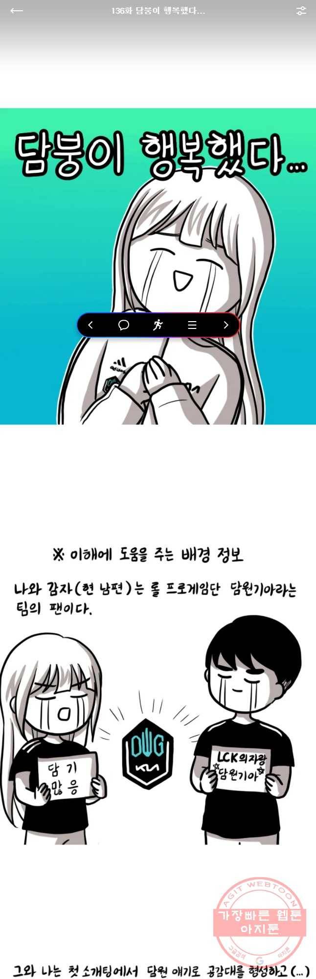 쓰레기 머학생 136화 담붕이 행복했다... 1