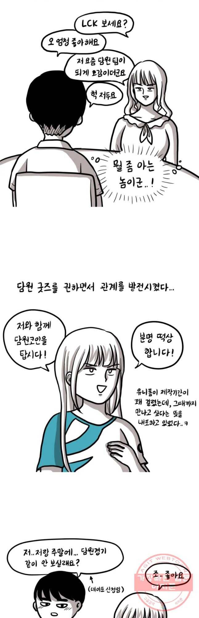 쓰레기 머학생 136화 담붕이 행복했다... 2