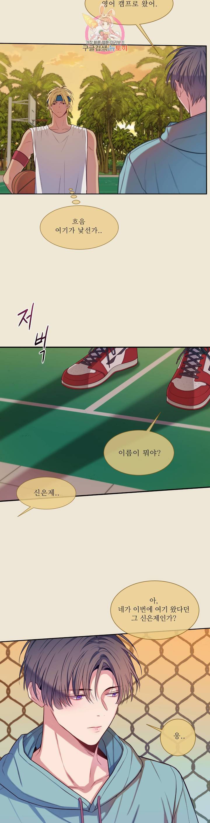 여름손 34화 5
