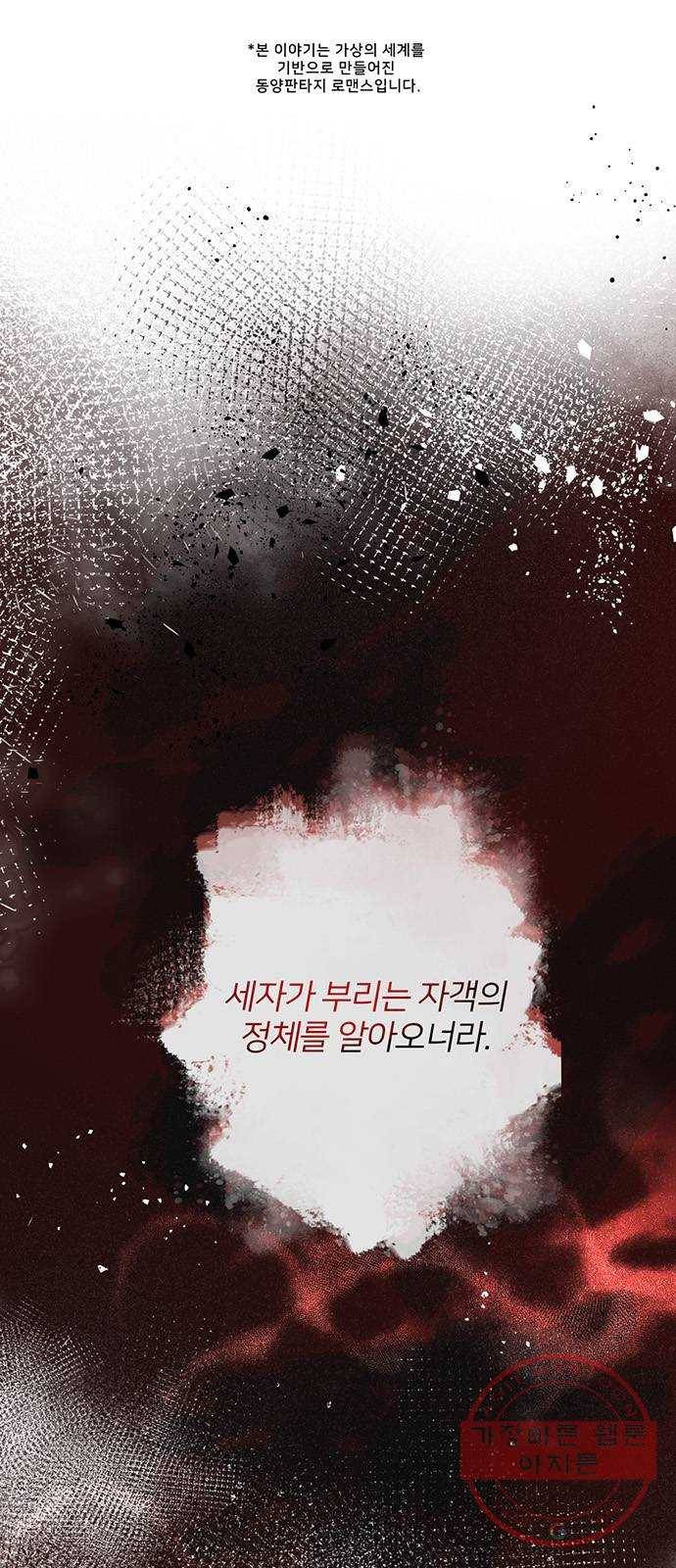 그림자 신부 46화 1