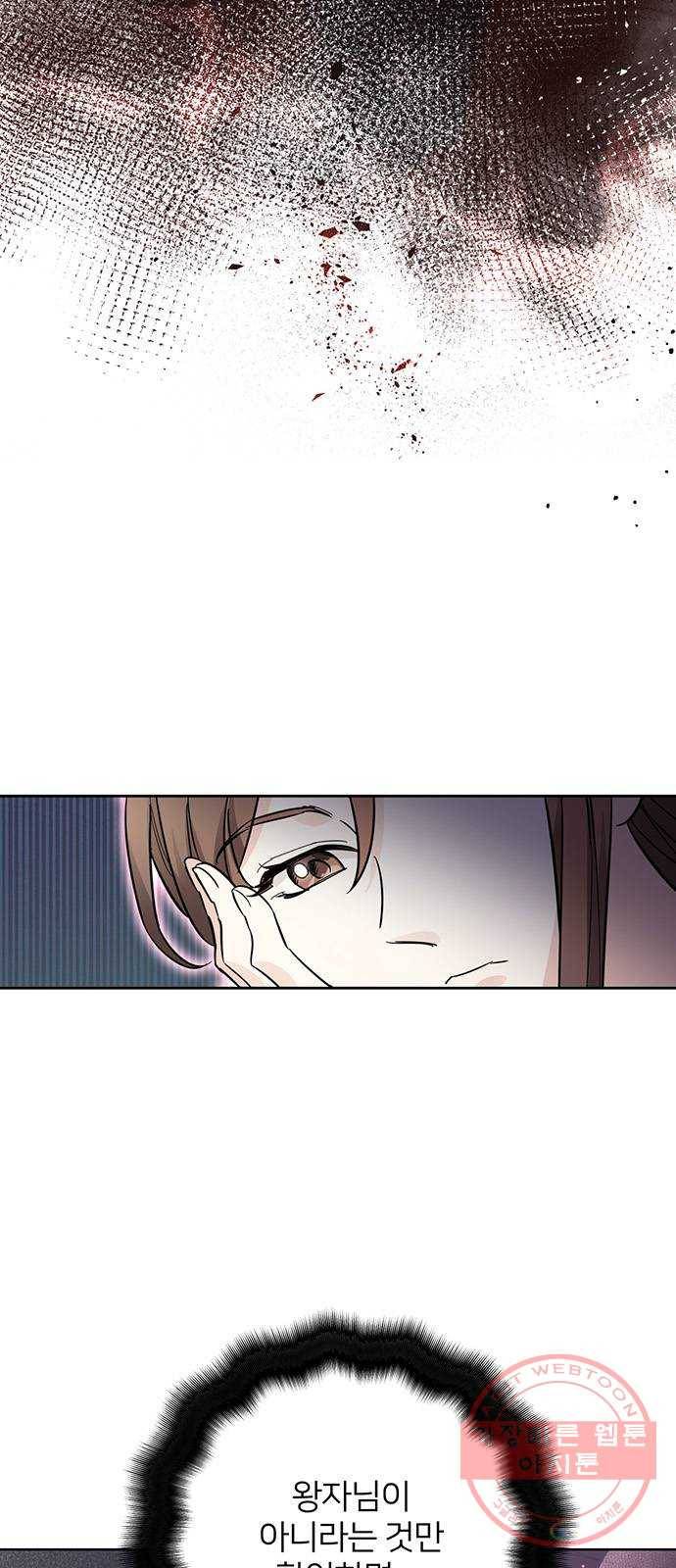 그림자 신부 46화 2
