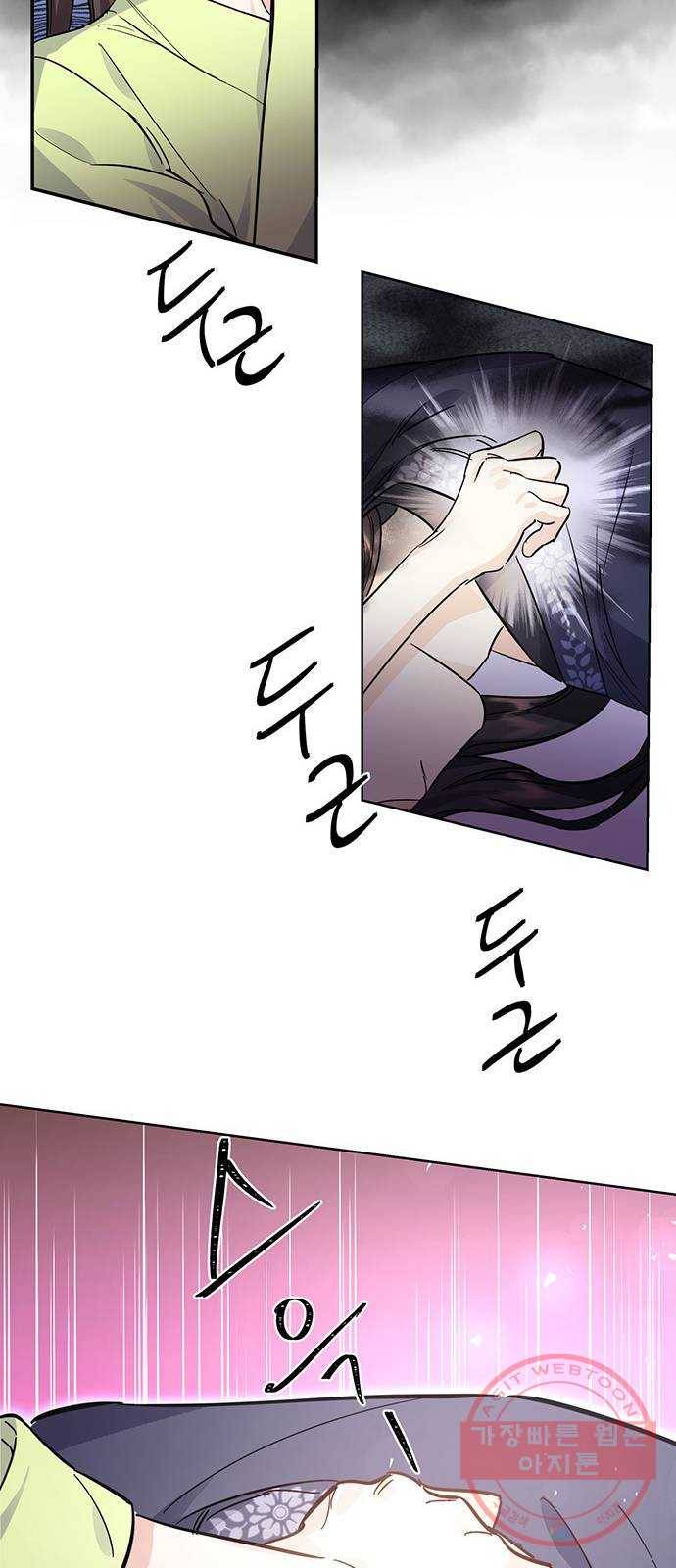 그림자 신부 46화 6