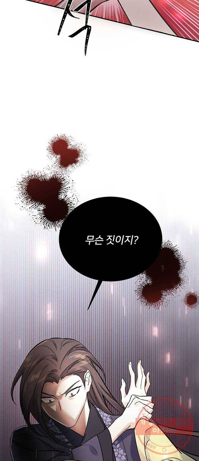 그림자 신부 46화 8