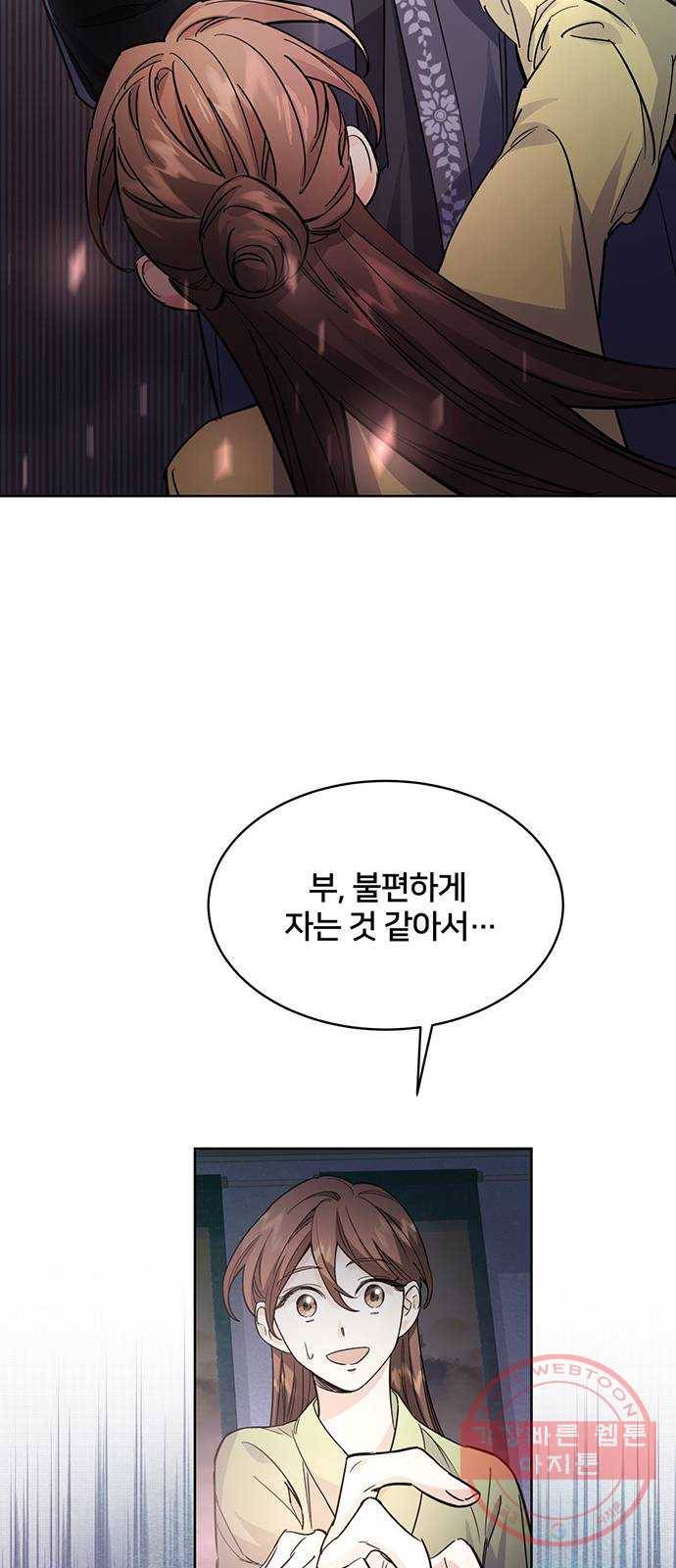 그림자 신부 46화 9