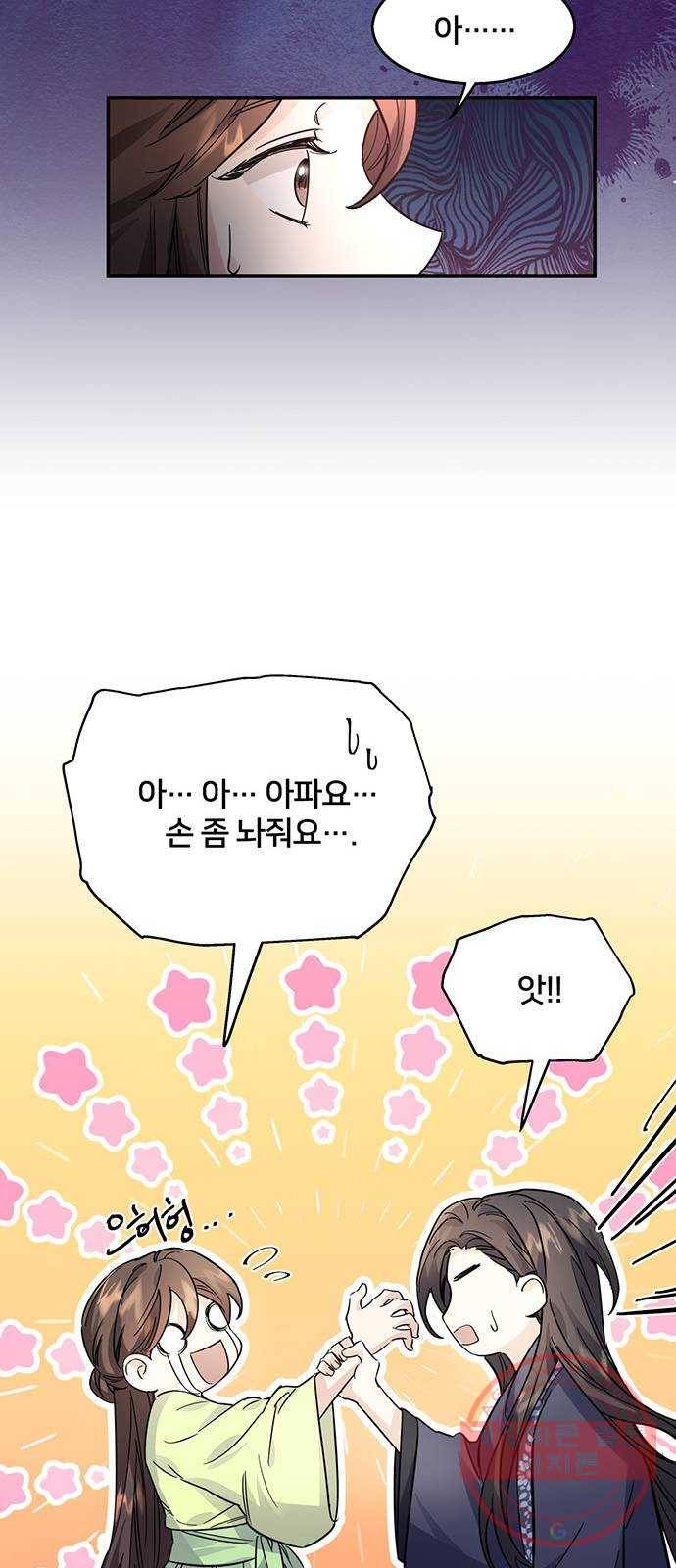 그림자 신부 46화 11