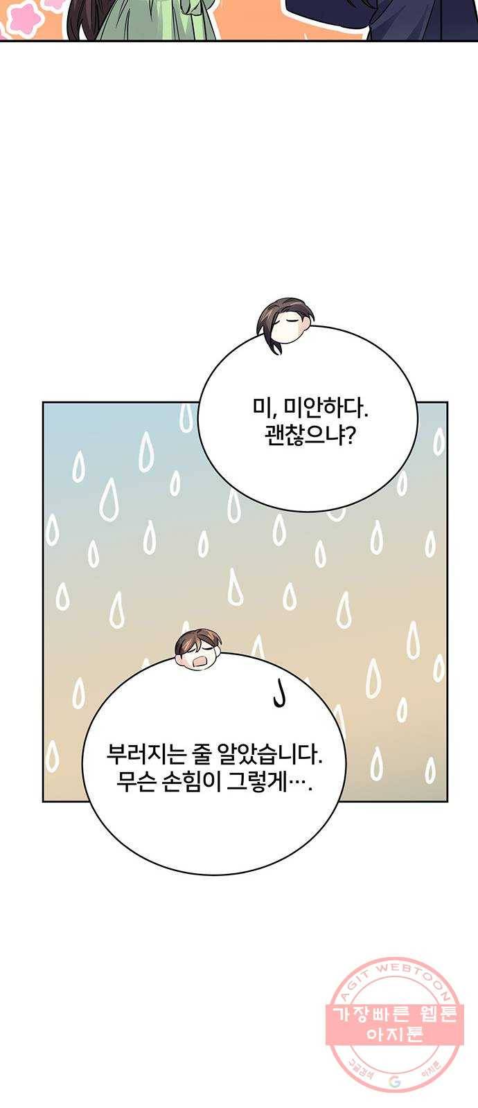 그림자 신부 46화 12