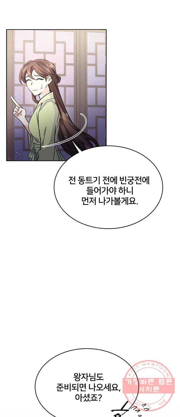 그림자 신부 46화 14