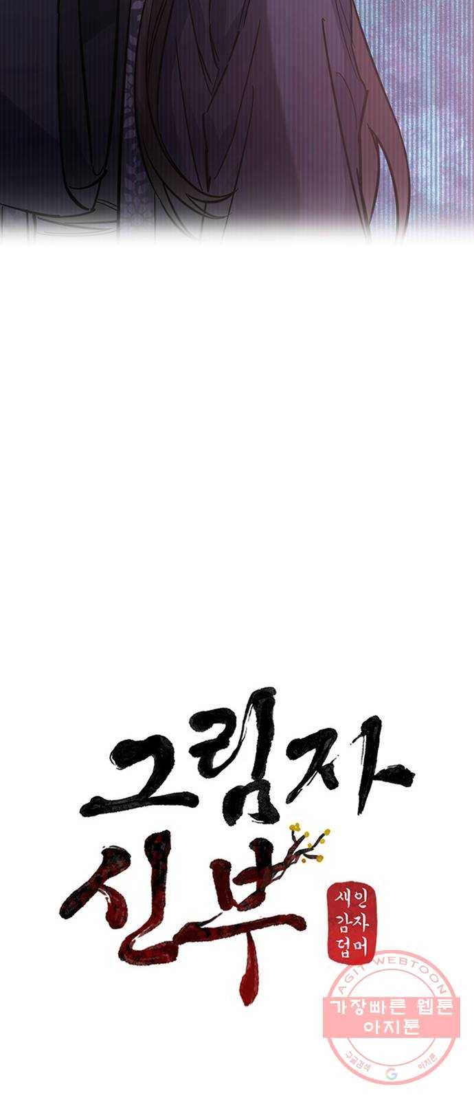 그림자 신부 46화 17