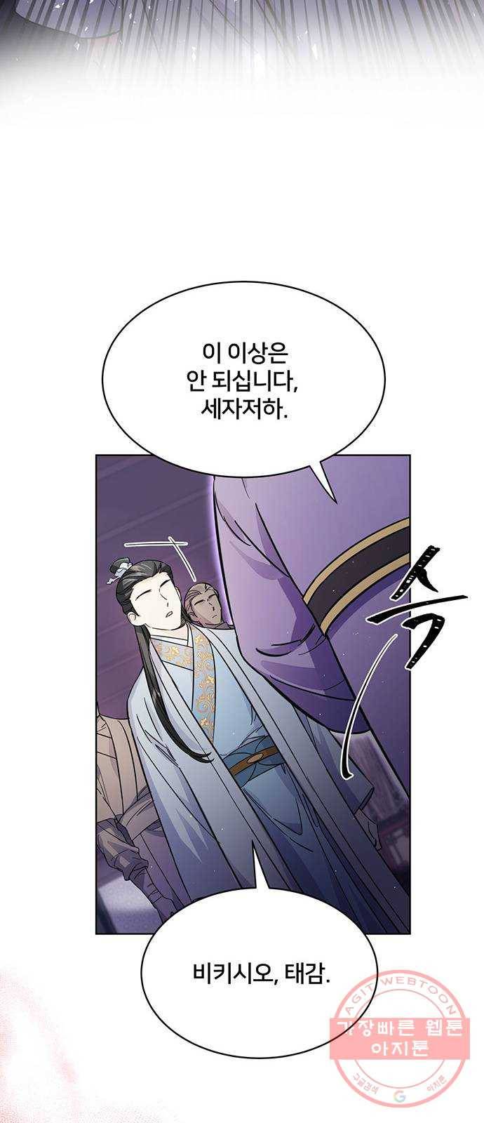 그림자 신부 46화 21