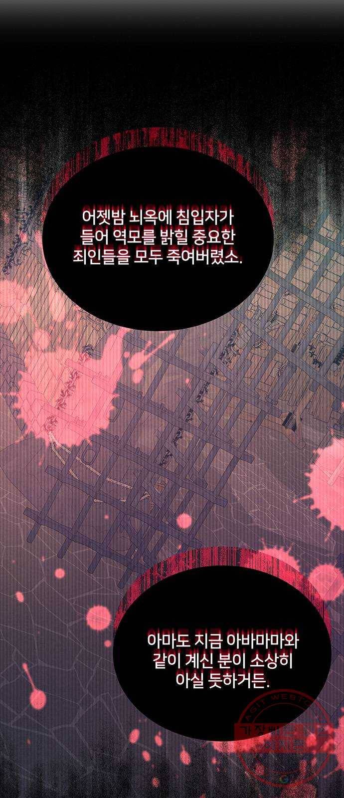 그림자 신부 46화 24