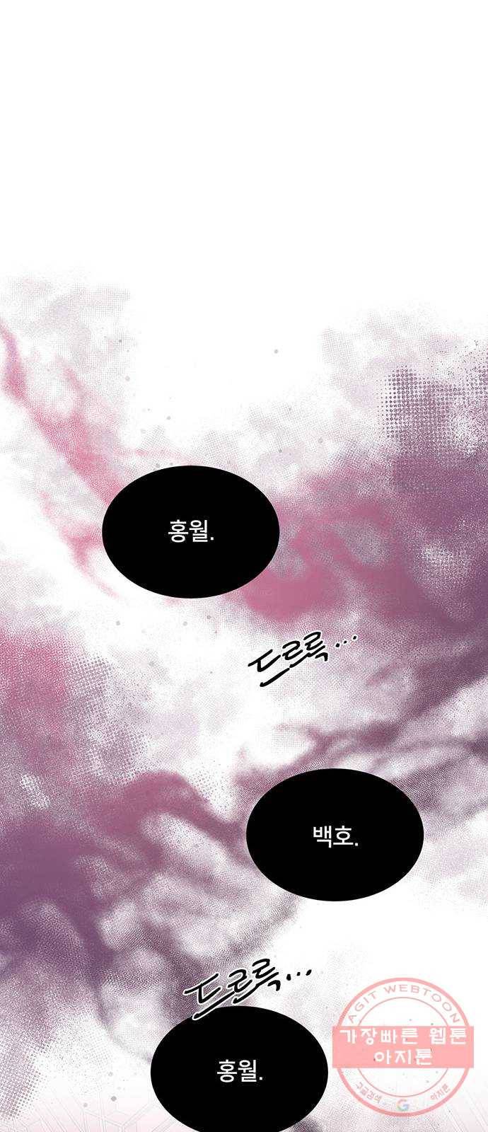 그림자 신부 46화 30