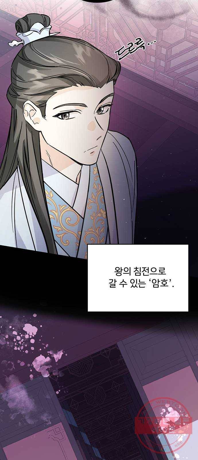 그림자 신부 46화 31