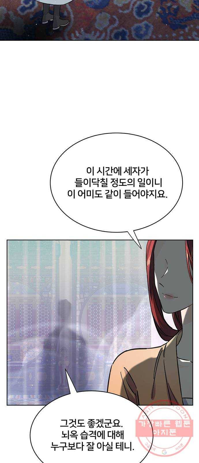 그림자 신부 46화 38