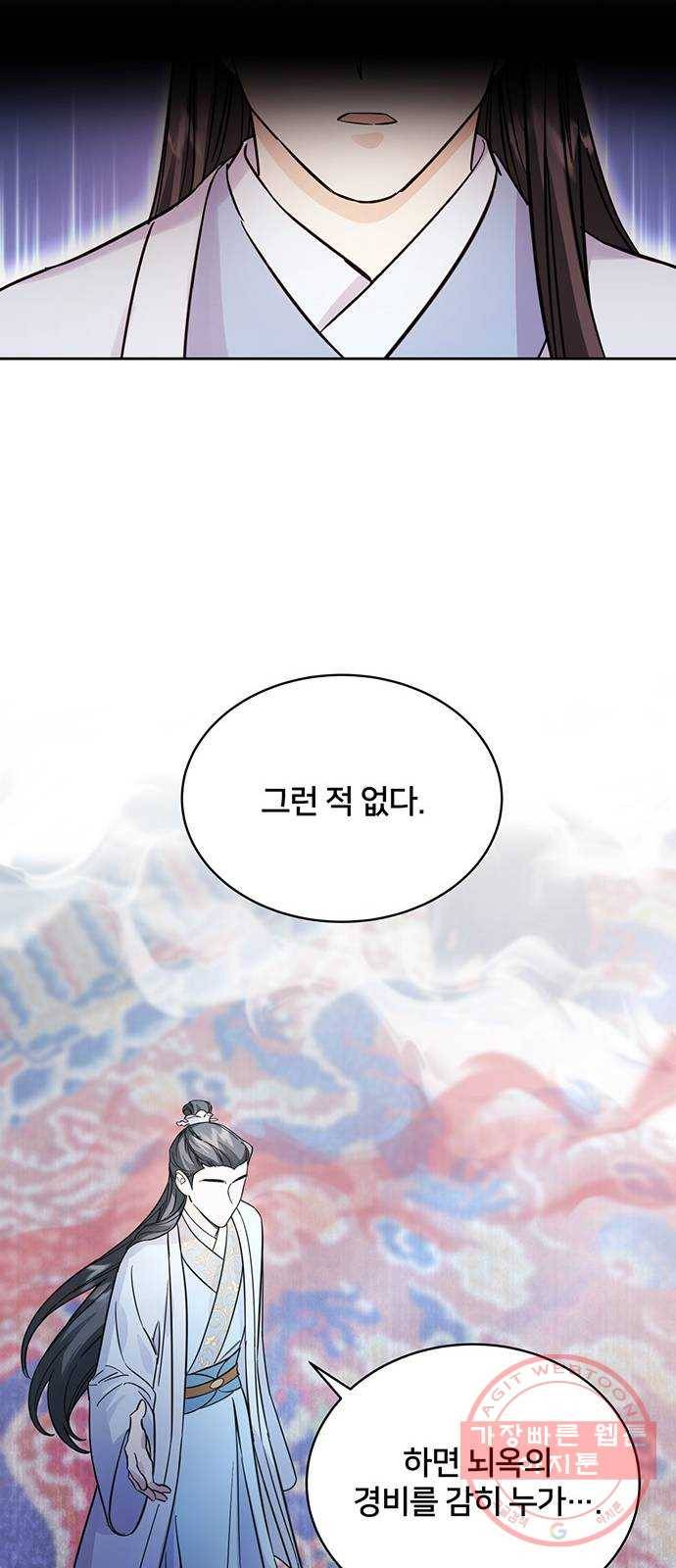 그림자 신부 46화 43