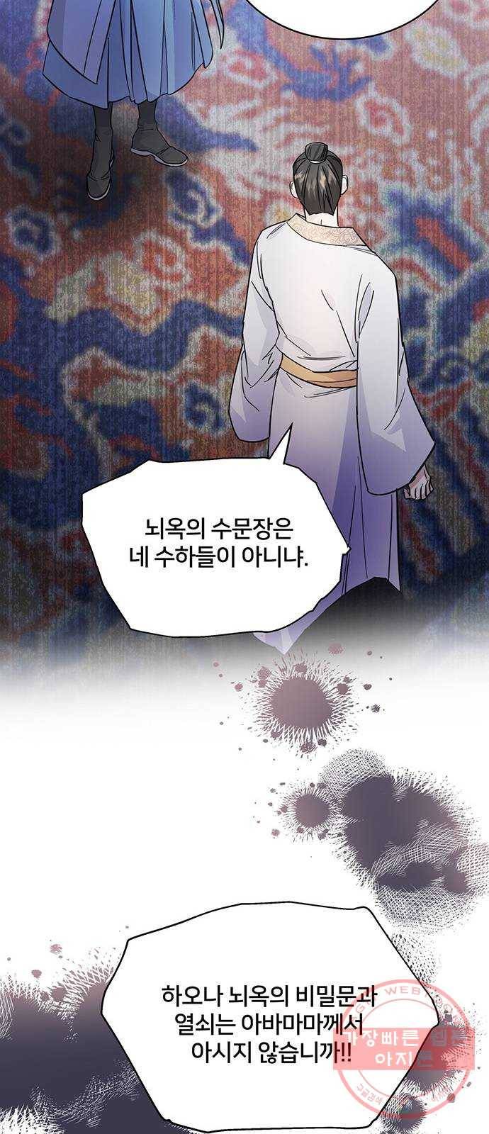 그림자 신부 46화 44