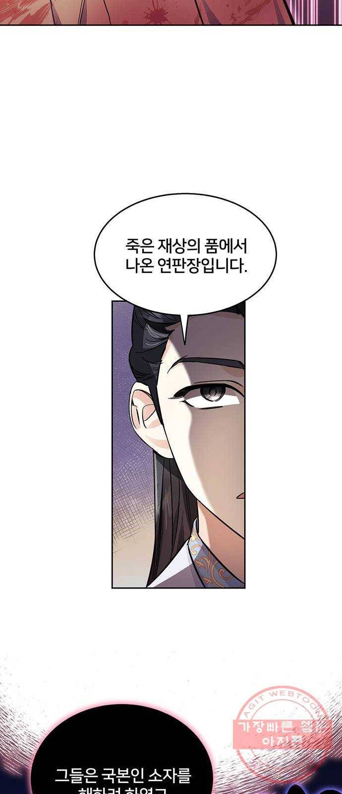 그림자 신부 46화 49