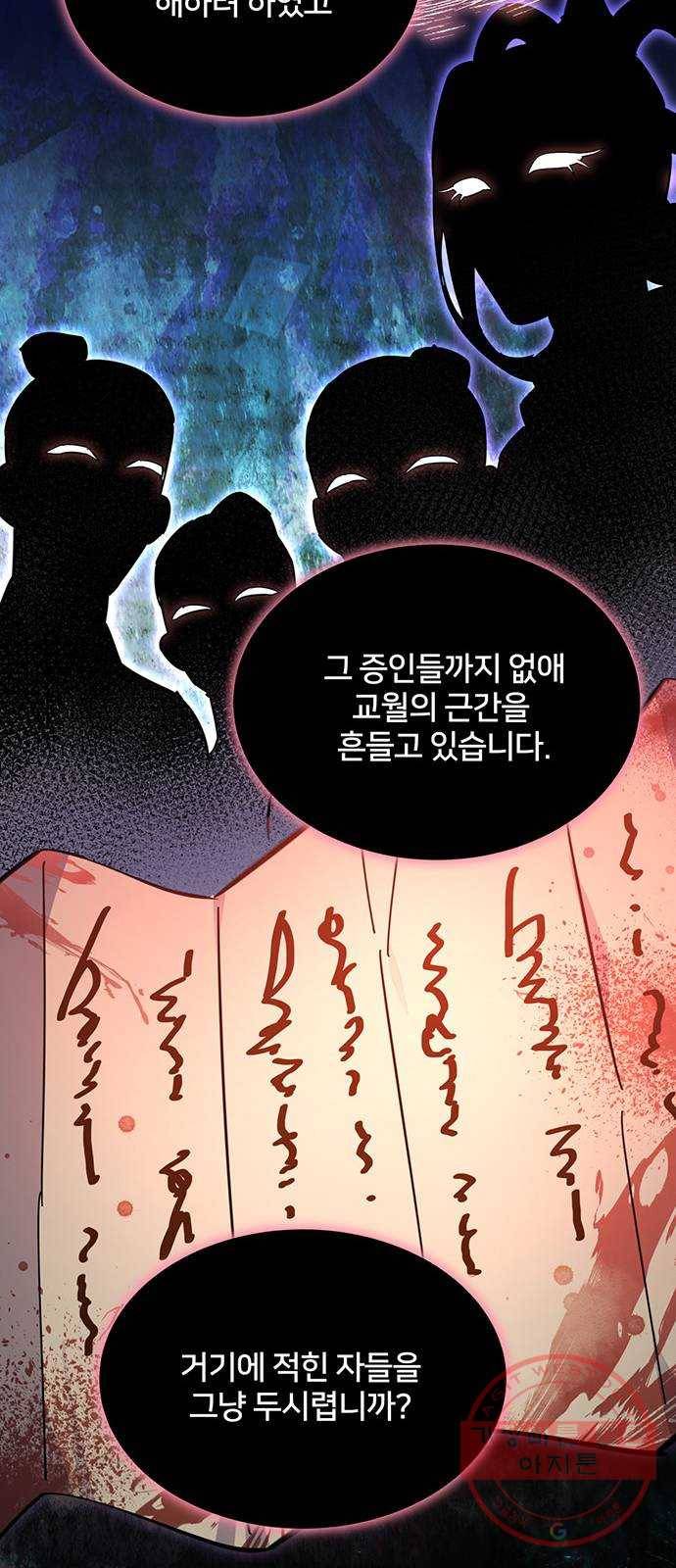 그림자 신부 46화 50