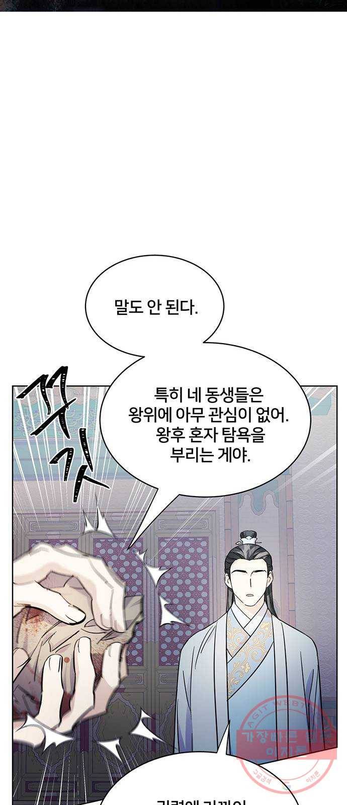 그림자 신부 46화 51