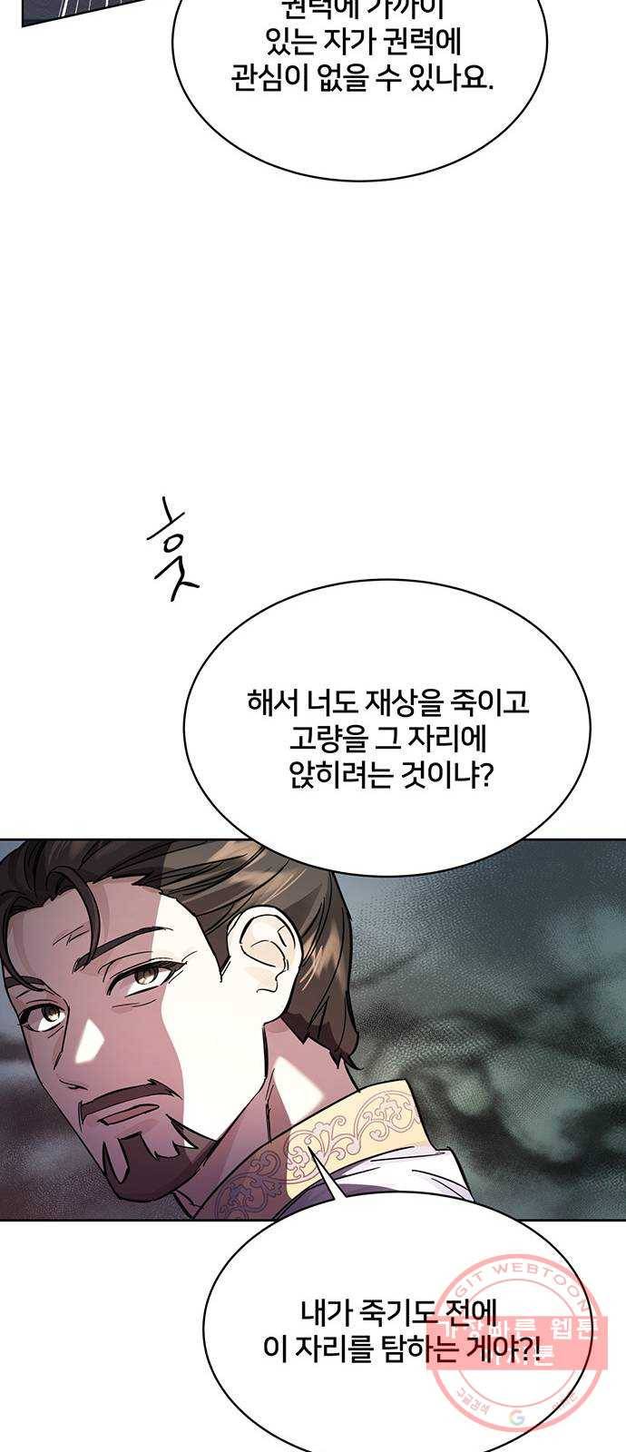 그림자 신부 46화 52