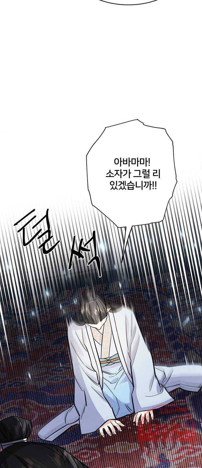 그림자 신부 46화 53