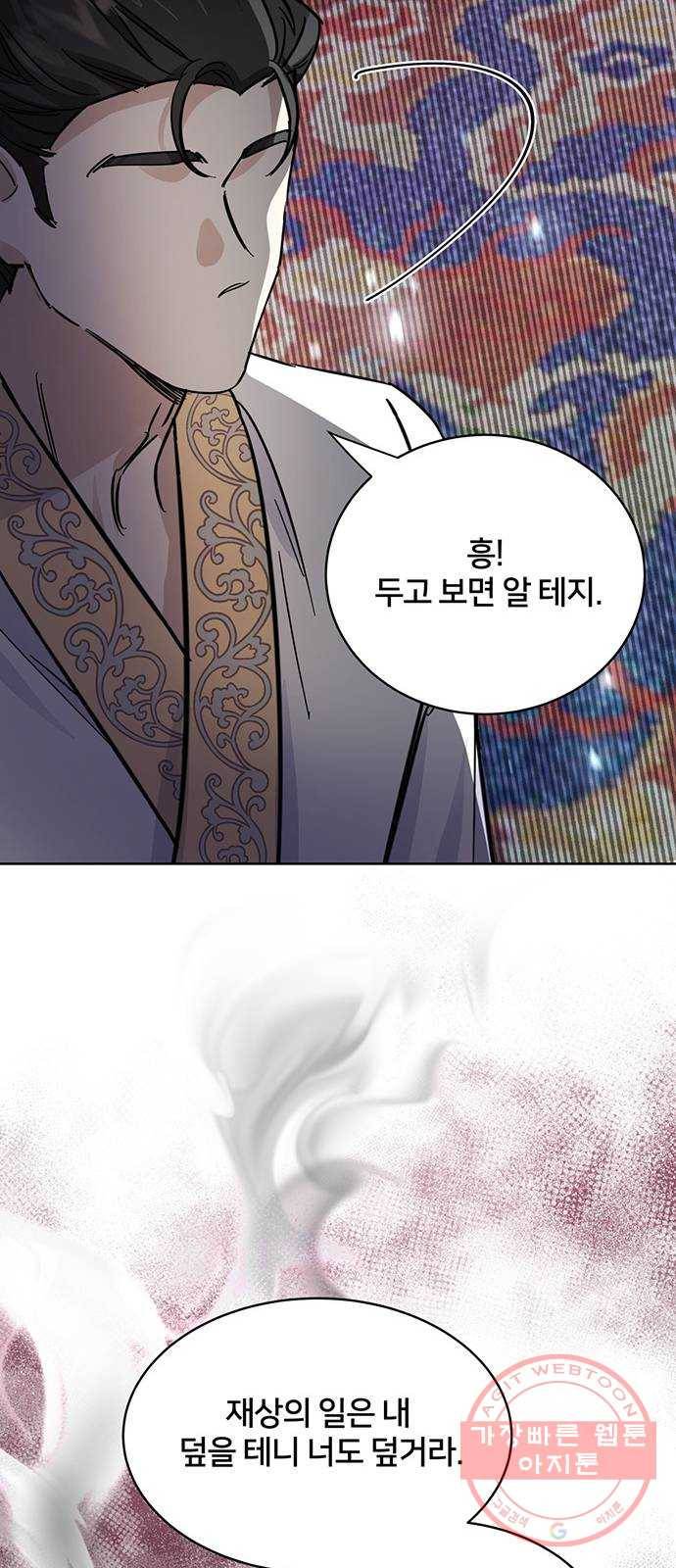 그림자 신부 46화 54