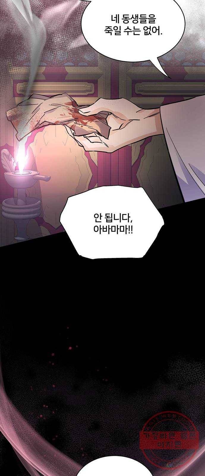 그림자 신부 46화 55