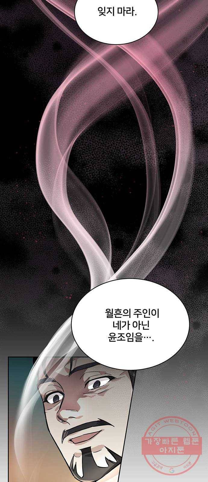 그림자 신부 46화 56