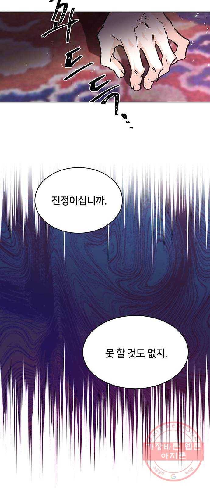 그림자 신부 46화 60