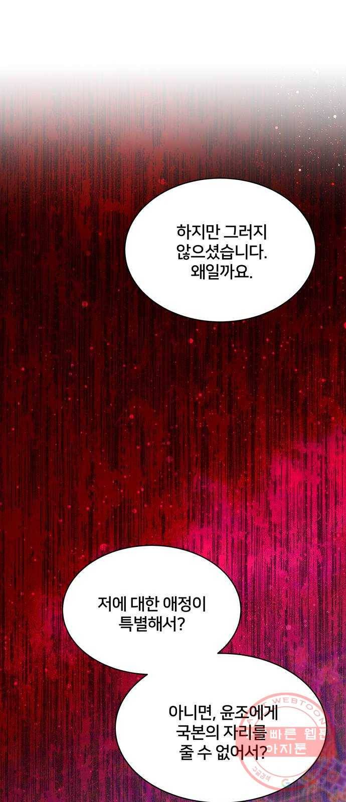 그림자 신부 46화 62