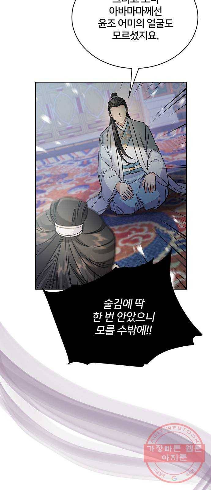 그림자 신부 46화 64