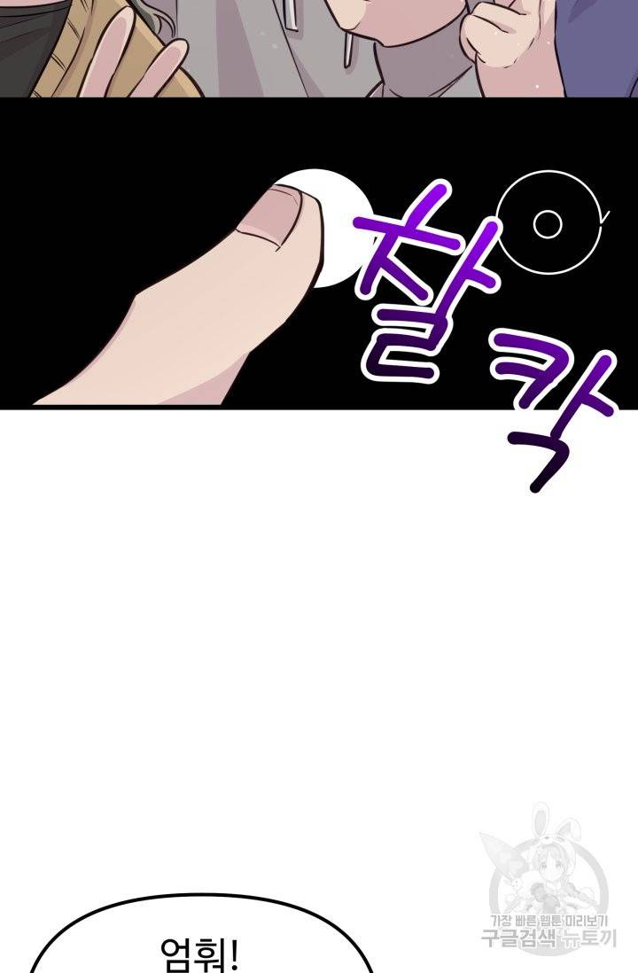 잉어님과 떡볶이 8화 3