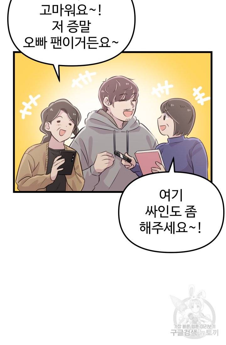 잉어님과 떡볶이 8화 4
