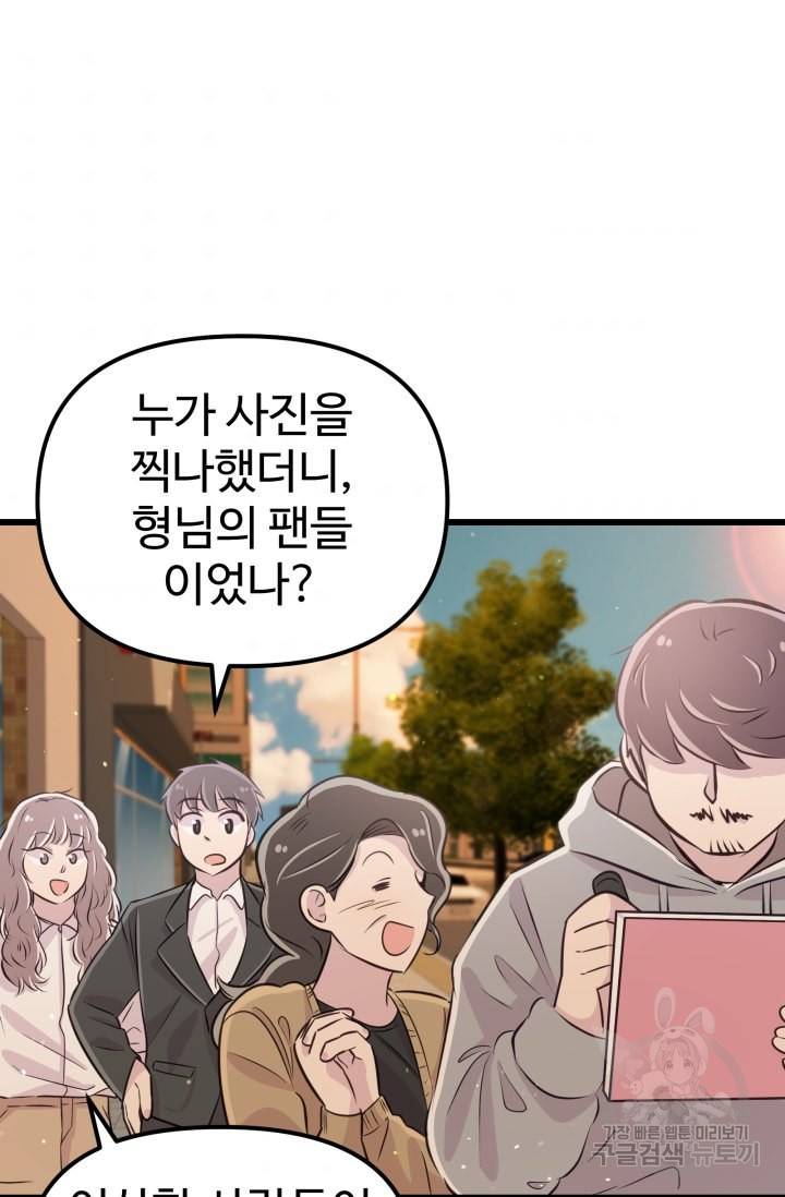 잉어님과 떡볶이 8화 5