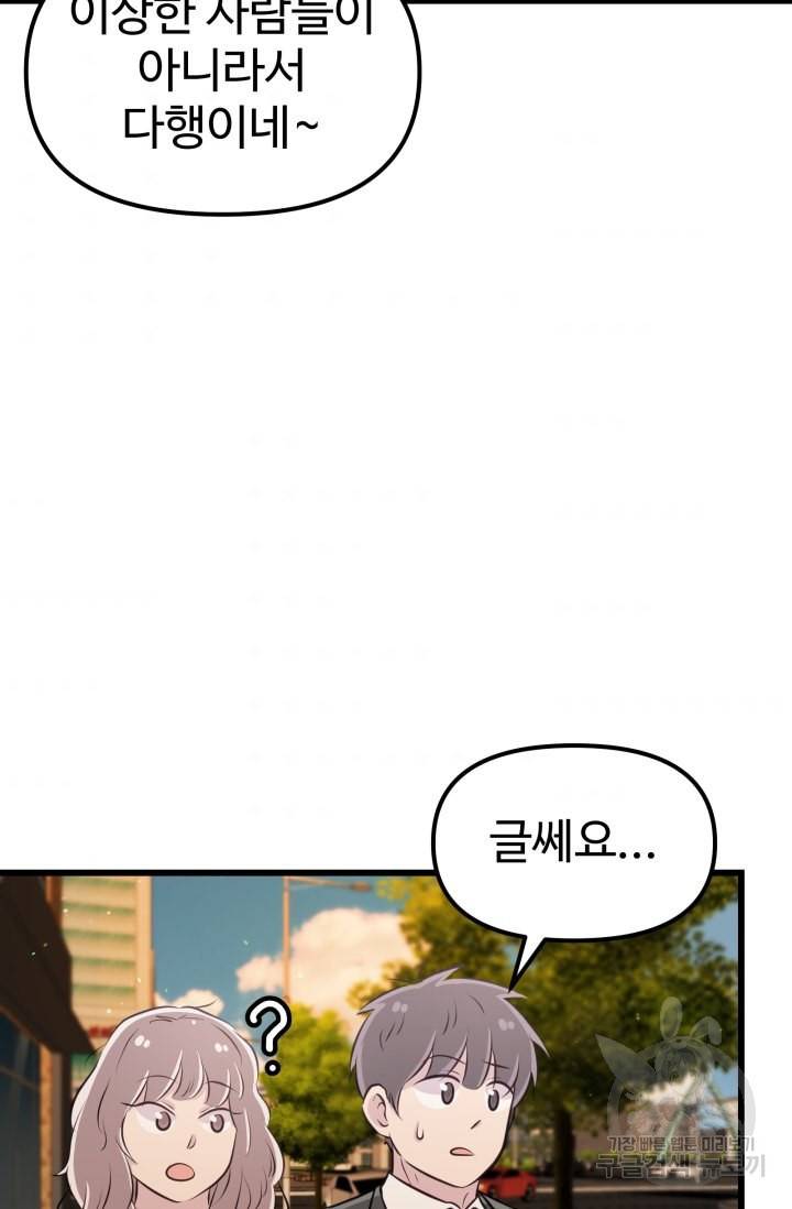잉어님과 떡볶이 8화 6