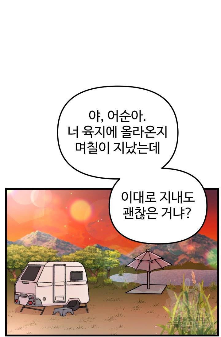 잉어님과 떡볶이 8화 11