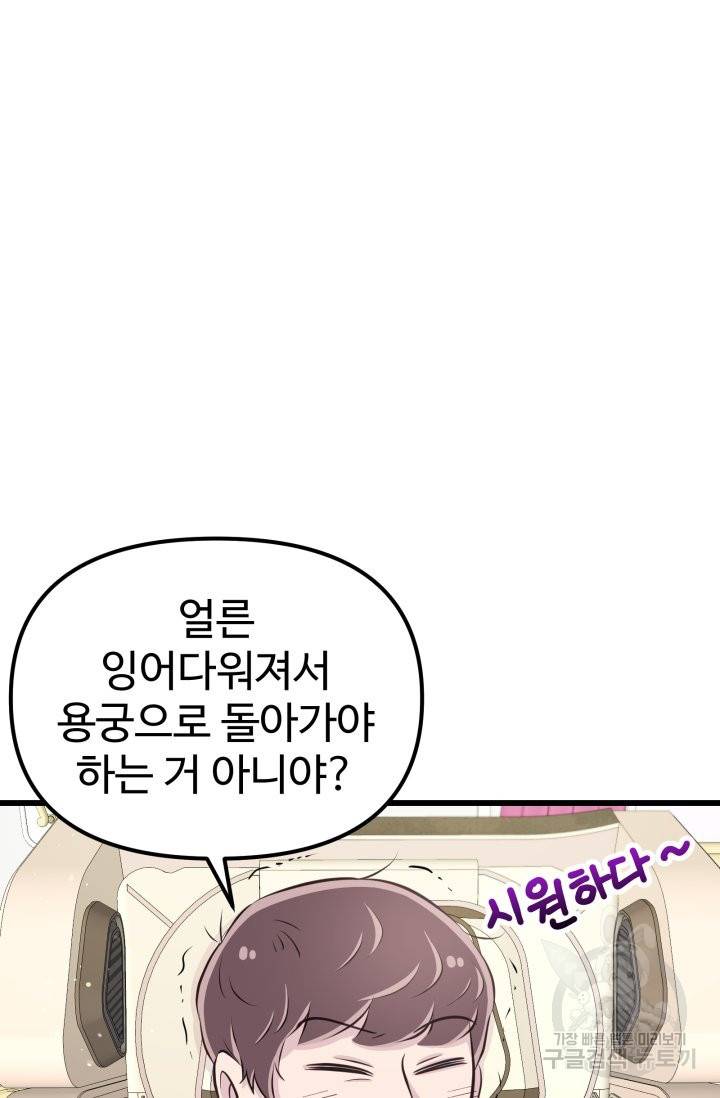 잉어님과 떡볶이 8화 12