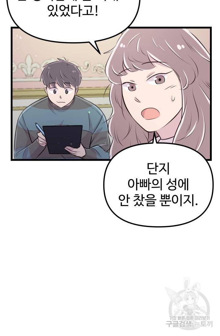 잉어님과 떡볶이 8화 14